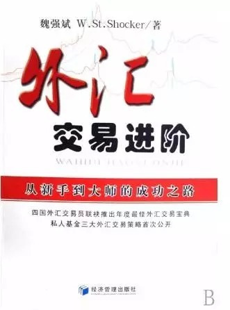 外汇高手的私藏书单(图2)