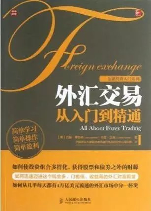外汇高手的私藏书单(图6)